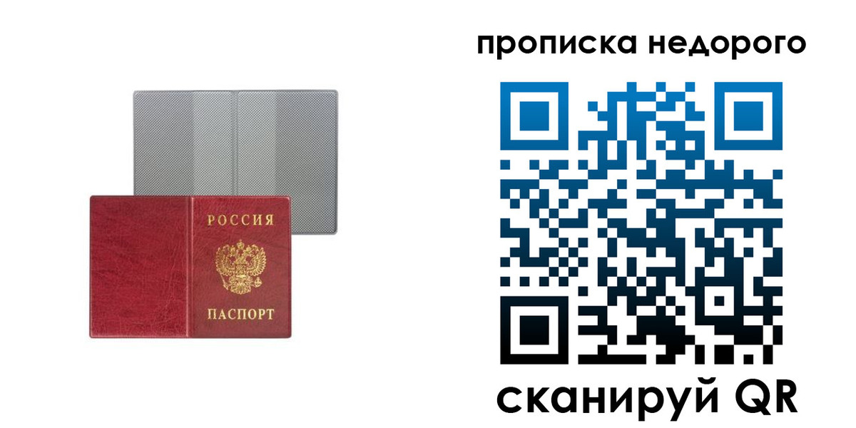 временная регистрация в Троицке