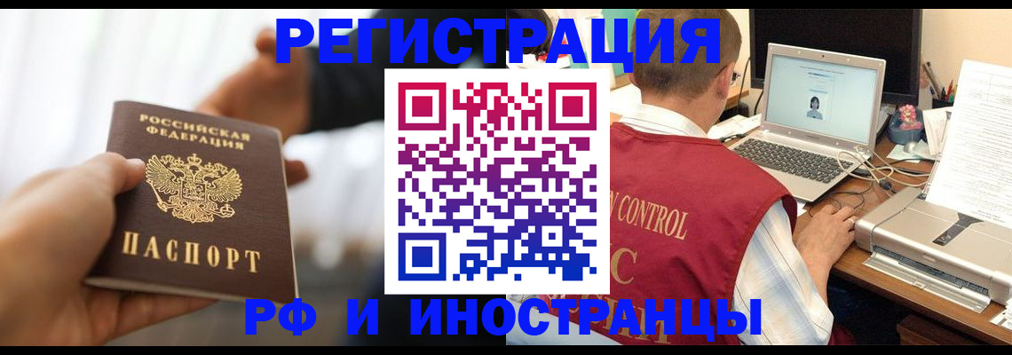 прописка паспорт в Троицке