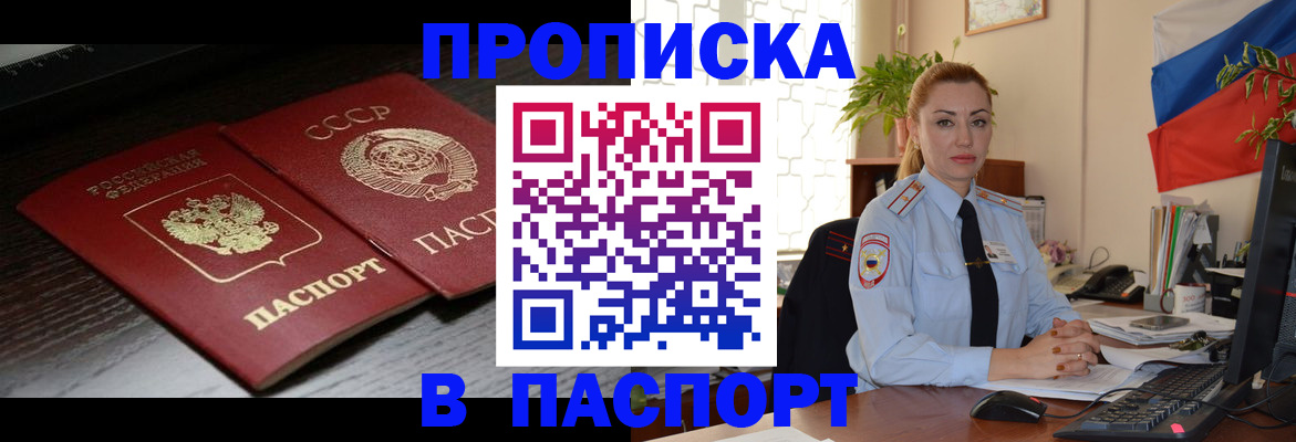 временная регистрация гарантия в Троицке
