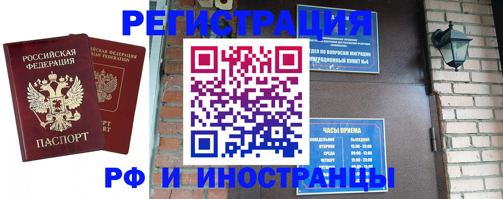 прописка иностранных граждан в Троицке