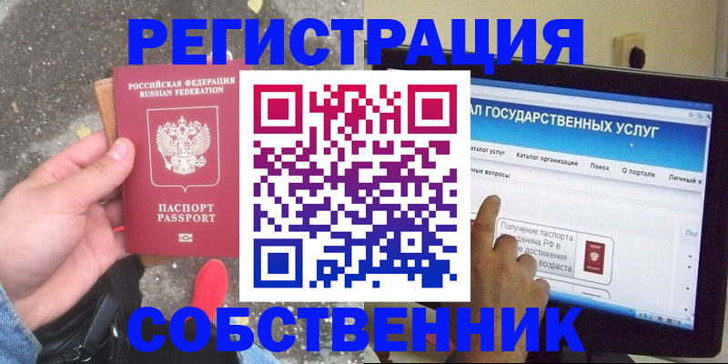 временная регистрация купить в Троицке