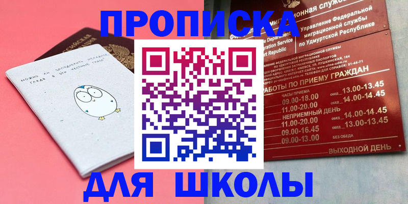 прописка 2025 в Троицке