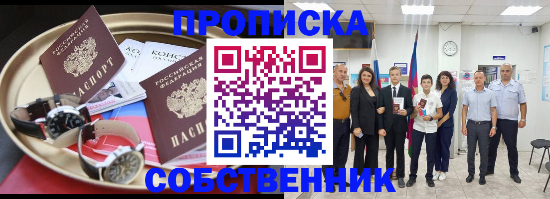 прописка законно в Троицке