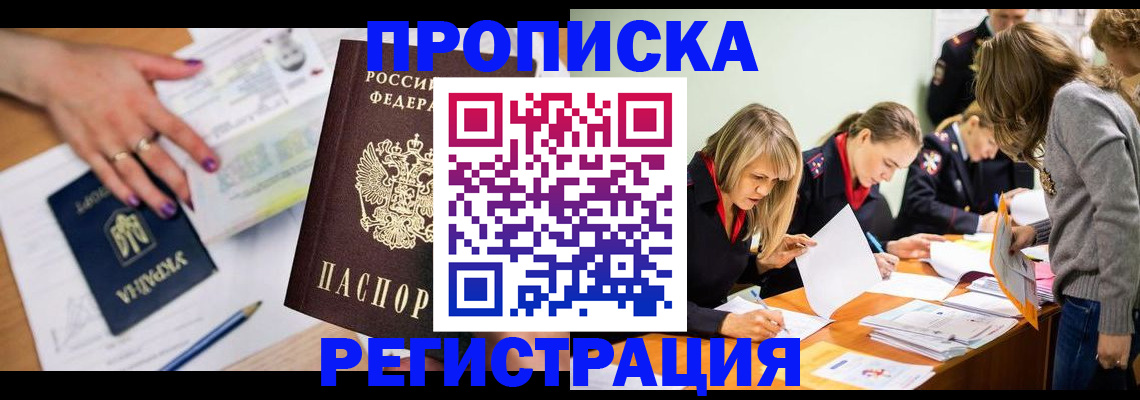 временная регистрация собственник в Троицке